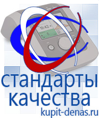 Официальный сайт Дэнас kupit-denas.ru Выносные электроды Дэнас в Ишиме